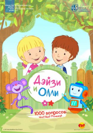 Смотреть мультфильм Дейзи и Олли