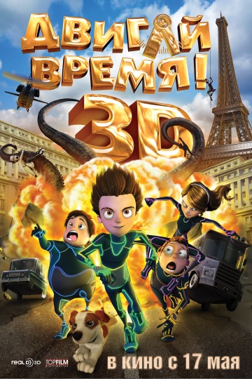 Смотреть мультфильм Двигай время