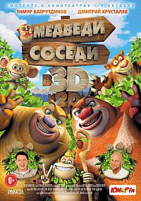 Смотреть мультфильм Медведи-соседи