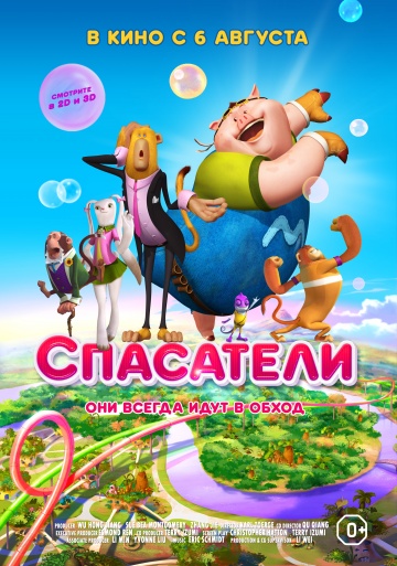Смотреть мультфильм Спасатели