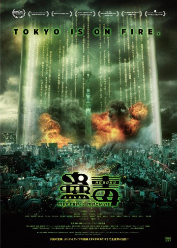 Смотреть фильм Кудоку: Мясорубка