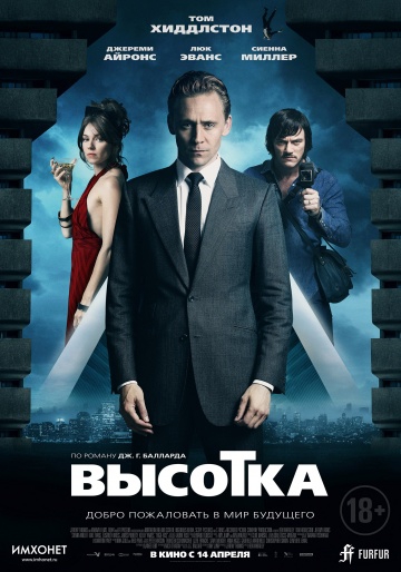 Смотреть фильм Высотка