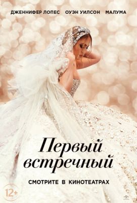  Фильм Первый встречный