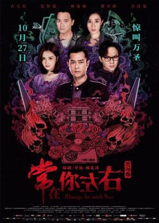 Смотреть фильм Всегда буду с тобой