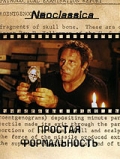 Смотреть фильм Простая формальность