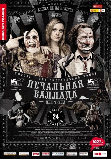  Фильм Печальная баллада для трубы