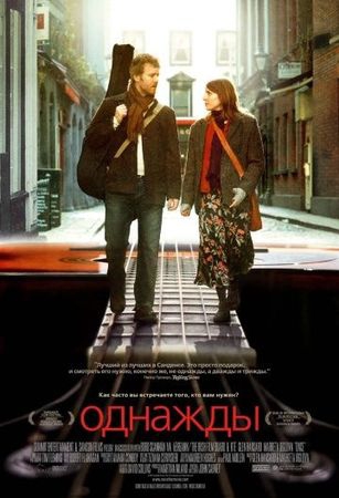 Смотреть фильм Однажды