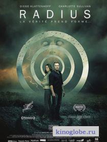Смотреть фильм Радиус