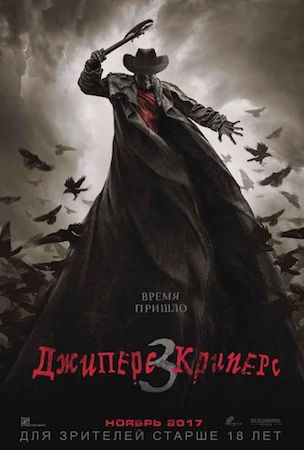 Смотреть фильм Джиперс Криперс 3