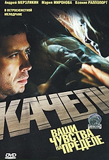 Смотреть фильм Качели