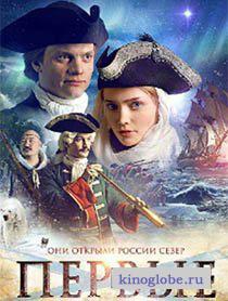 Смотреть фильм Первые