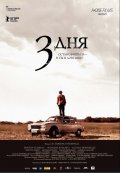  Фильм 3 дня