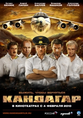  Фильм Кандагар (Трейлер)
