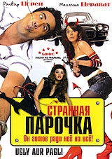  Фильм Странная парочка