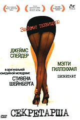  Фильм Секретарша
