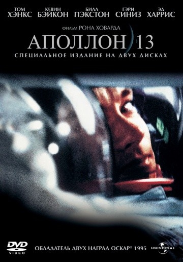 Смотреть фильм Аполлон 13