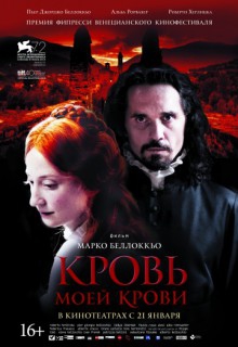  Фильм Кровь моей крови