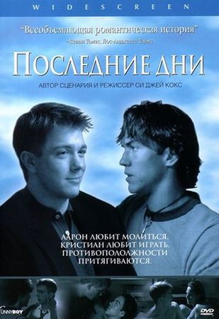 Смотреть фильм Последние дни