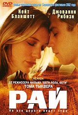 Смотреть фильм Рай