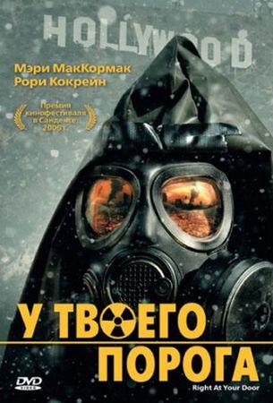  Фильм У твоего порога