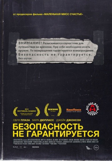 Смотреть фильм Безопасность не гарантируется