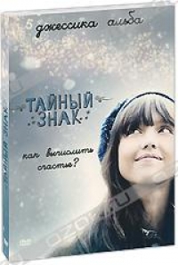 Смотреть фильм Тайный знак