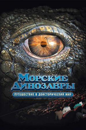 Смотреть фильм Морские динозавры 3D: Путешествие в доисторический мир