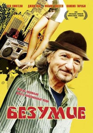 Смотреть фильм Безумие