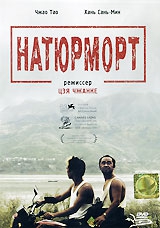 Смотреть фильм Натюрморт