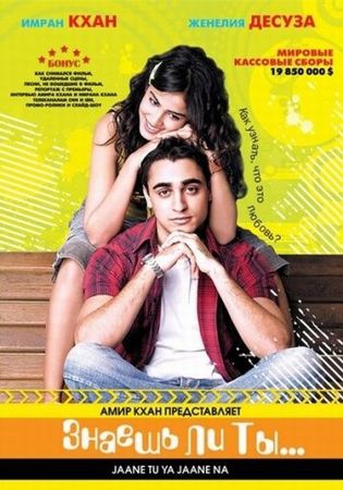  Фильм Знаешь ли ты...