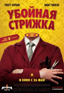 Смотреть фильм Легенда о Барни Томсоне
