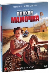 Смотреть фильм Плохая мамочка