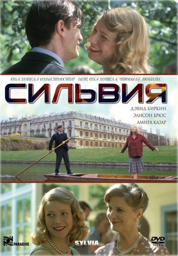Смотреть фильм Сильвия