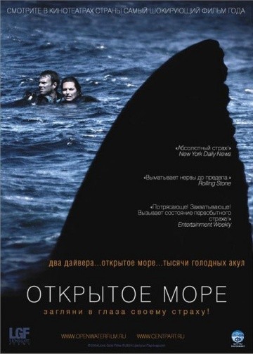 Смотреть фильм Открытое море