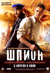 Шпион Шпион