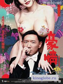  Фильм Голые амбиции