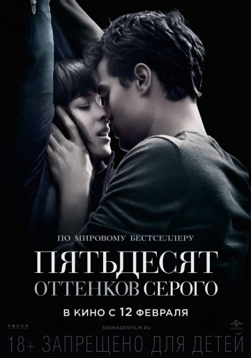 Смотреть фильм Пятьдесят оттенков серого