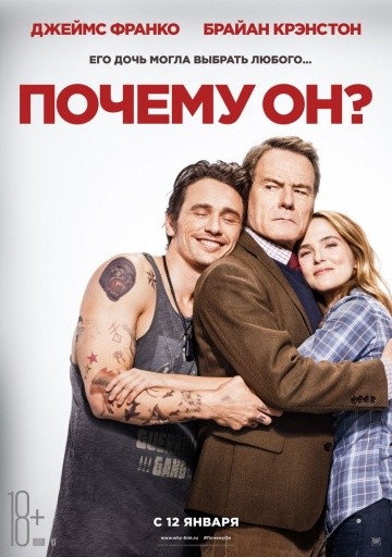 Смотреть фильм Почему он?