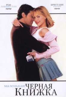 Смотреть фильм Маленькая черная книжка