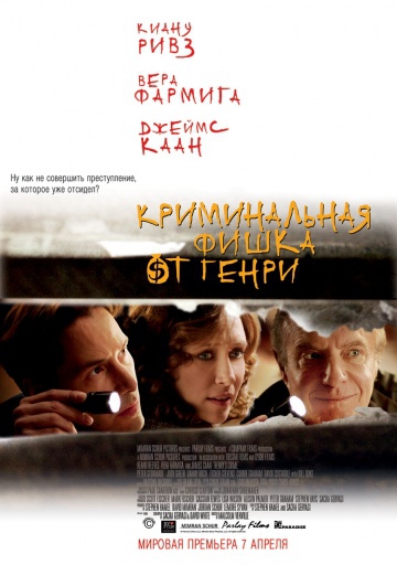  Фильм Криминальная фишка от Генри