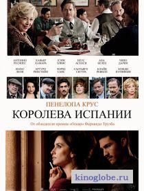 Смотреть фильм Королева Испании