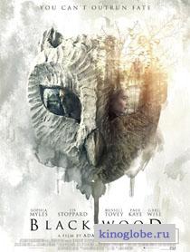 Смотреть фильм Блэквуд