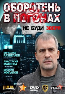 Смотреть фильм Оборотень в погонах