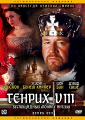  Фильм Генрих VIII