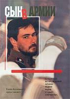Смотреть фильм Сын в армии