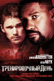 Смотреть фильм Тренировочный день