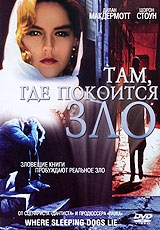 Смотреть фильм Там, где покоится зло