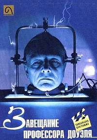 Смотреть фильм Завещание профессора Доуэля