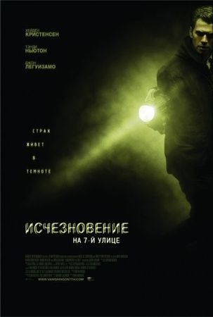Смотреть фильм Исчезновение на 7-й улице