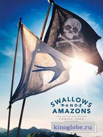 Смотреть фильм Ласточки и амазонки